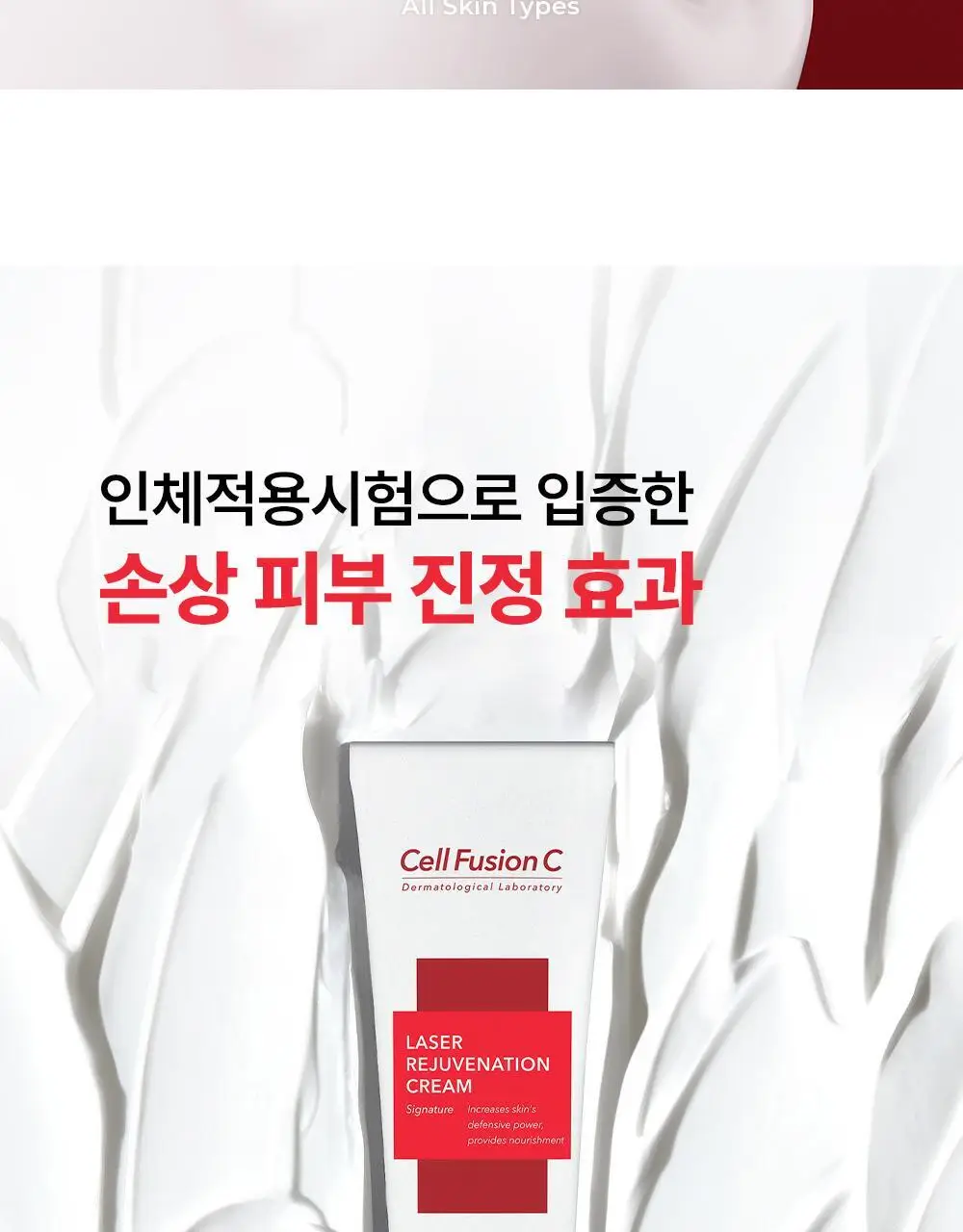 [안티에이징/밀착보습막] 셀퓨전씨 레이저 리쥬버네이션 크림 50ml 더블 기획 상세페이지 10